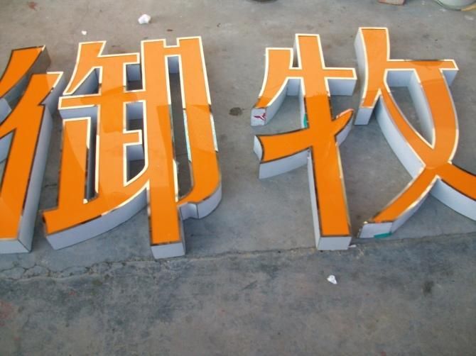 濟南不銹鋼發光字