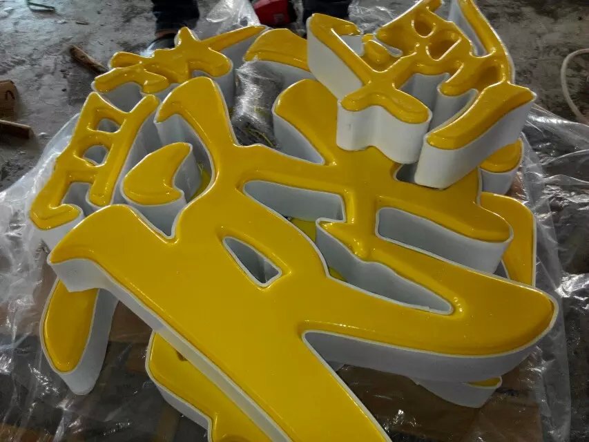 淄博吸塑發(fā)光字