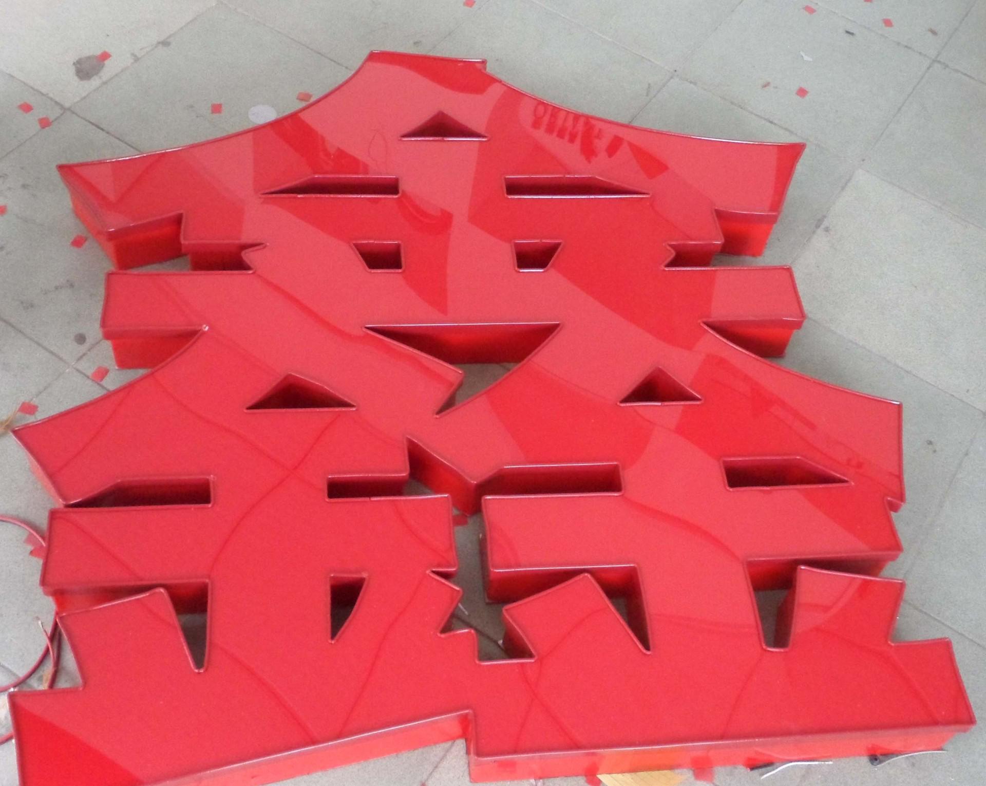 淄博臨沂發(fā)光字加工吸塑字